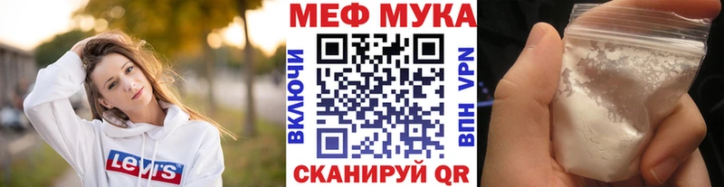 МЕФ мука  Купить  Михайловск 